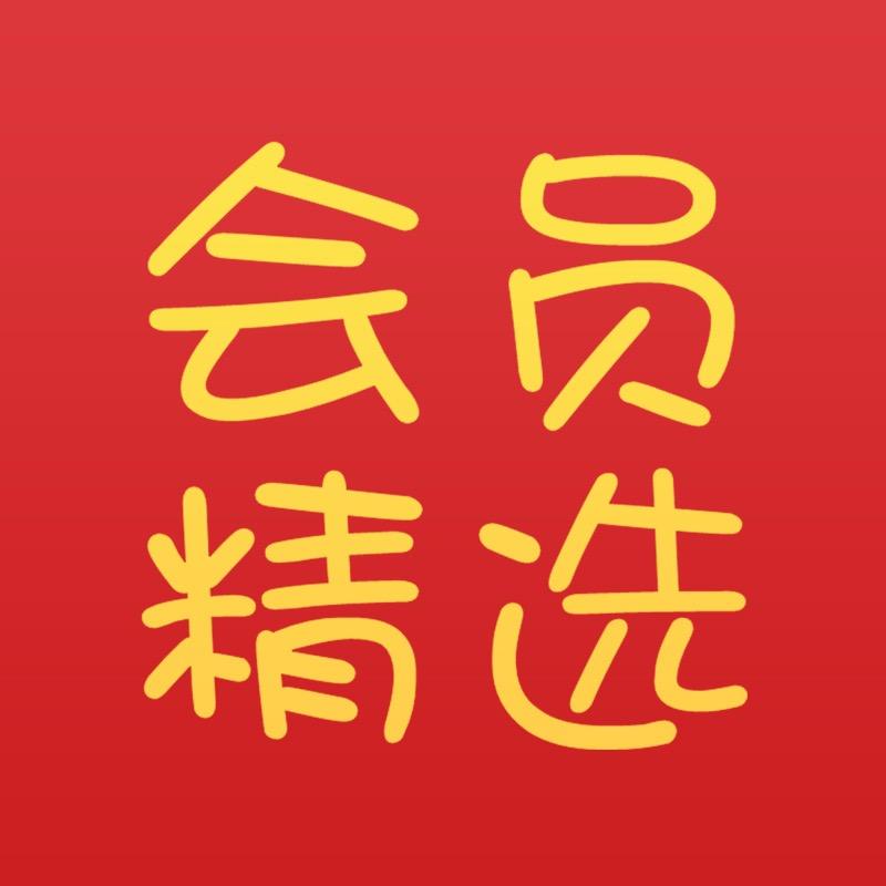 会员vip特惠