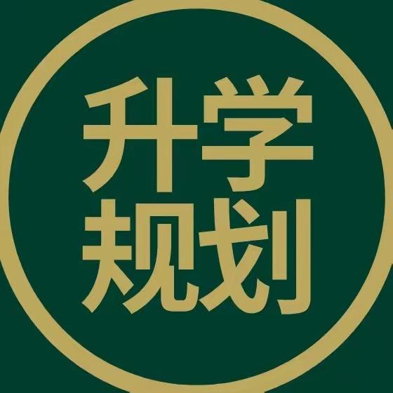 河南高考志愿规划—张老师