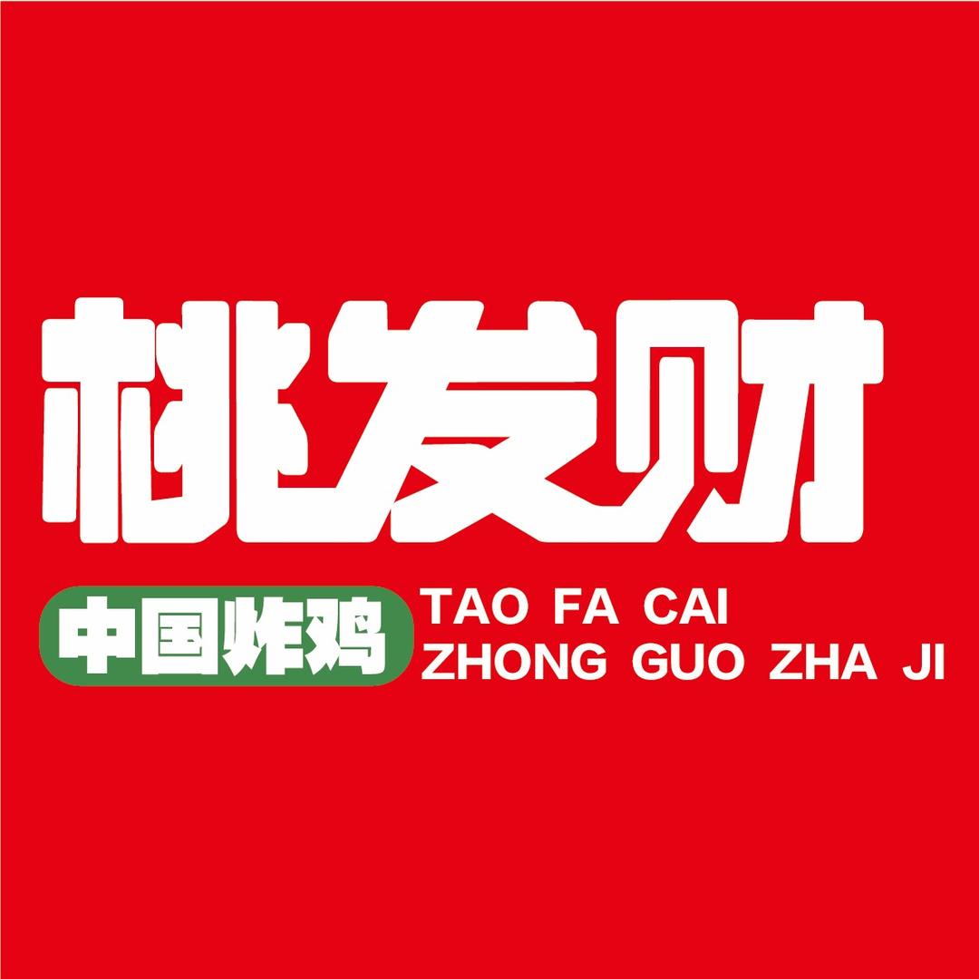 桃发财中国炸鸡总部