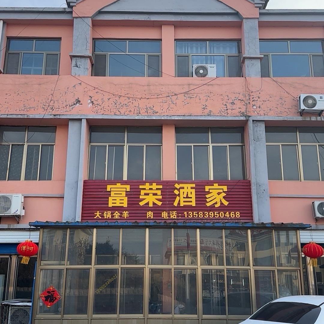 跋山水库，鱼羊酒馆