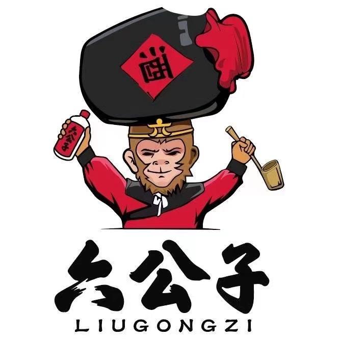 六公子二锅头酒仓花姐