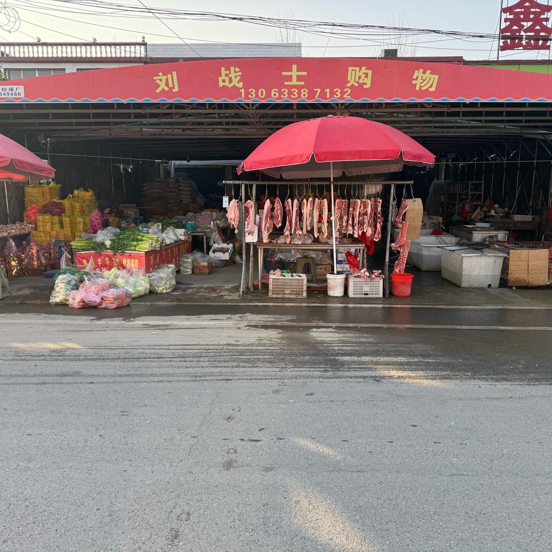 心想事成刘战士界首市粮油农资饲料生活用品