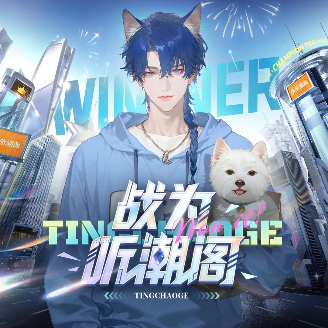 𝑇.你们都是狗子ค