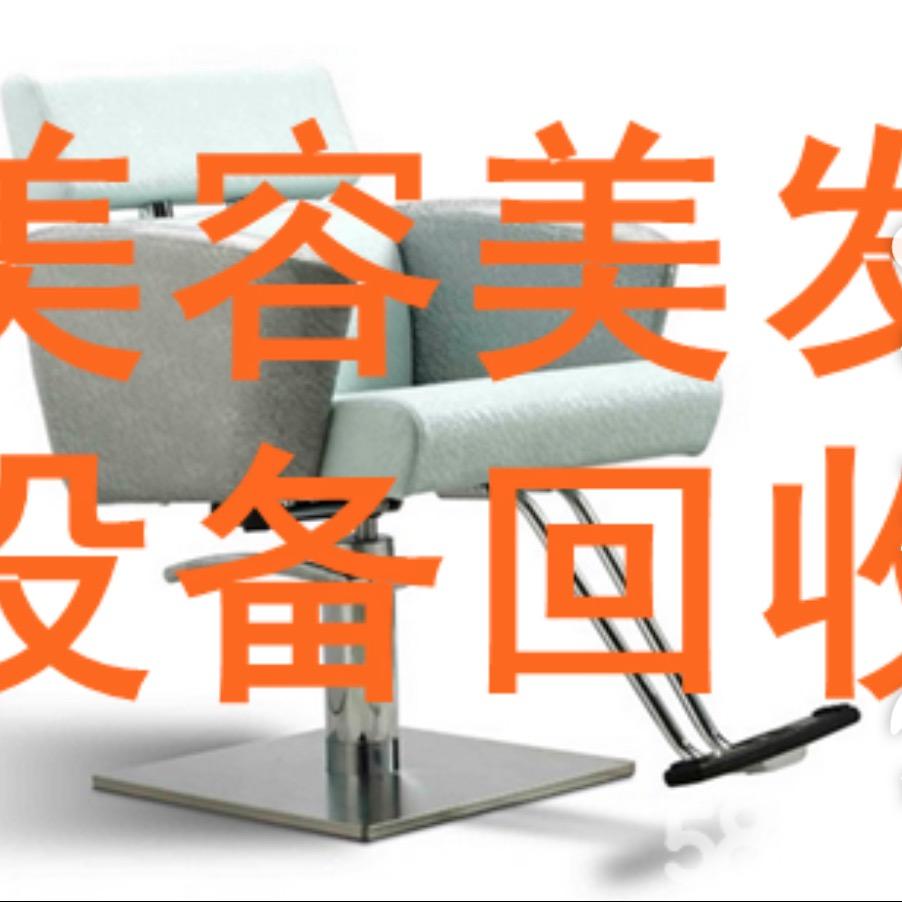 郑州众美美容美发二手设备