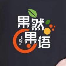 果然果语🍊🍊