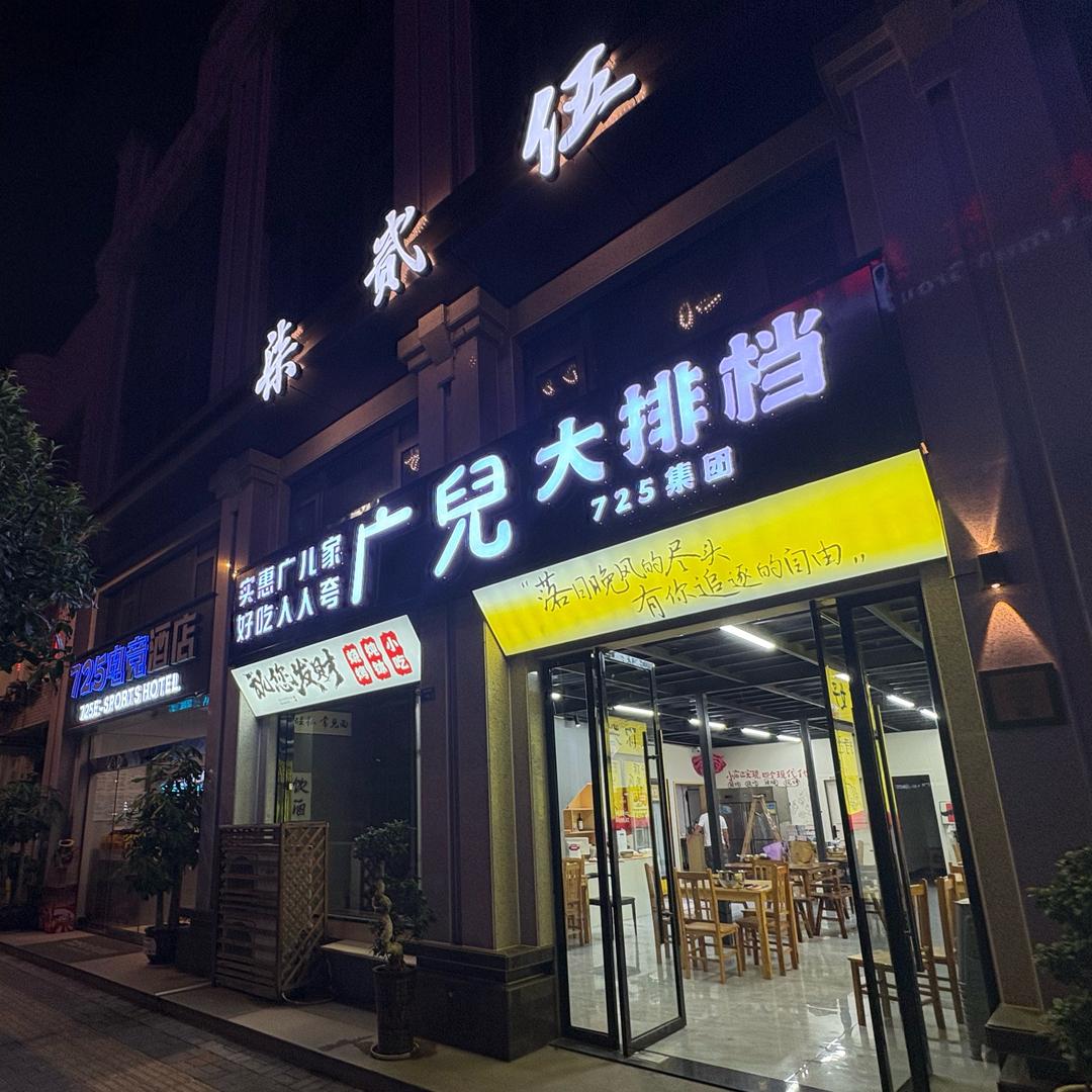 广兒日记