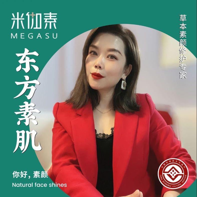 米伽素草本养颜(东门店)