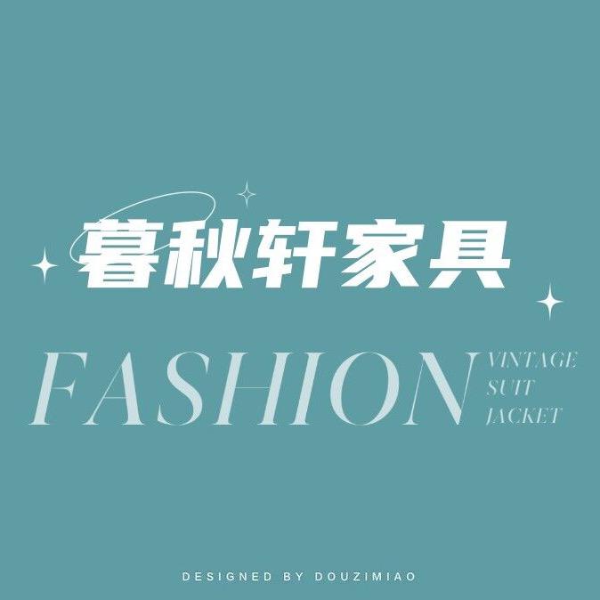 暮秋轩家具