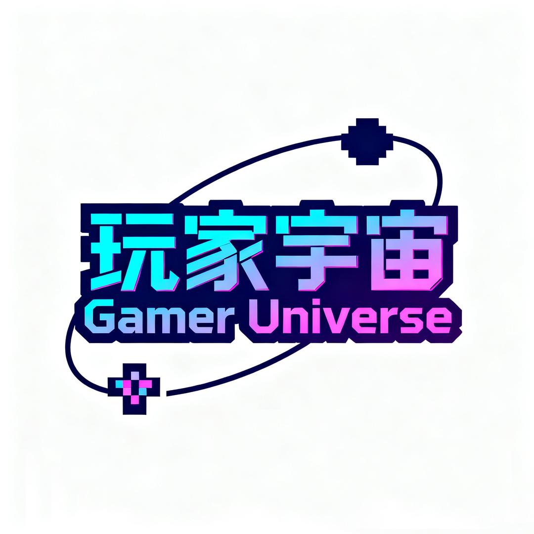 玩家宇宙