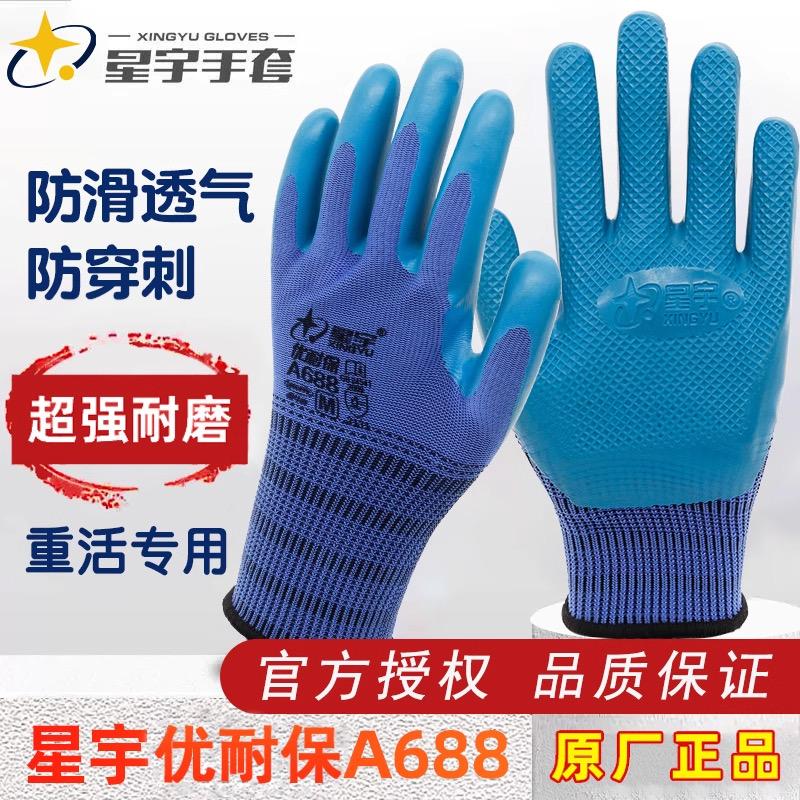 星宇劳保防护用品店