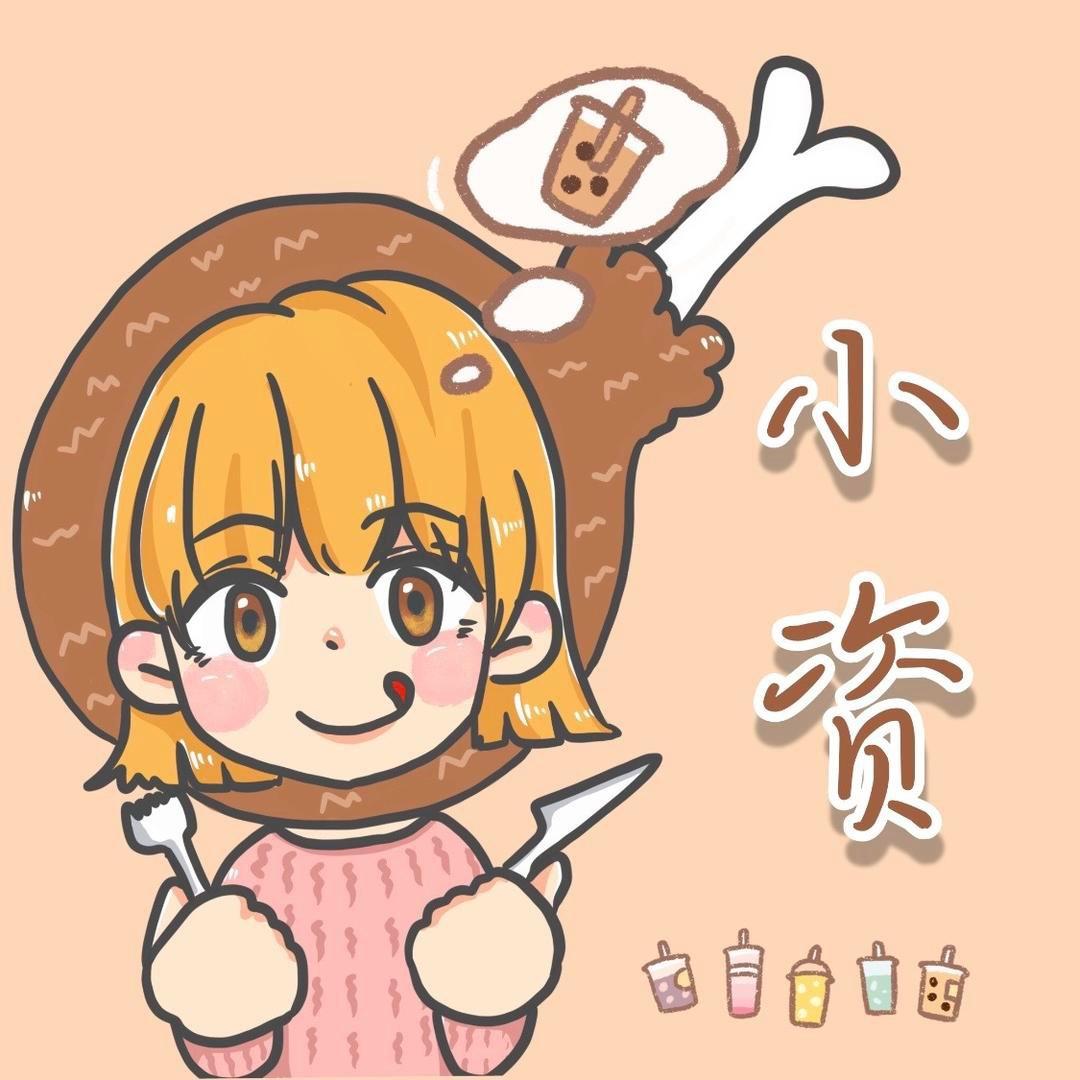 小资妹玩资阳