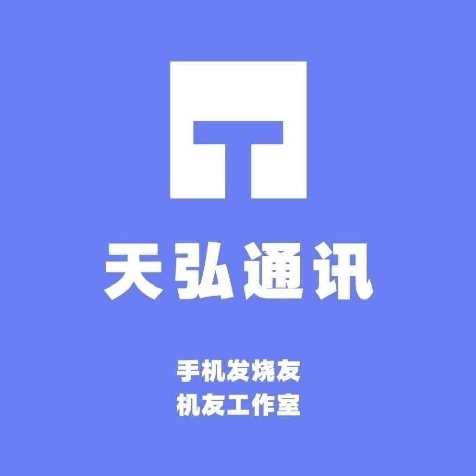 天弘数码手机通讯