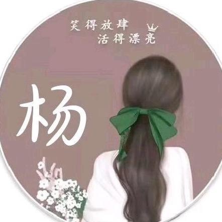🇨🇳杨Yang