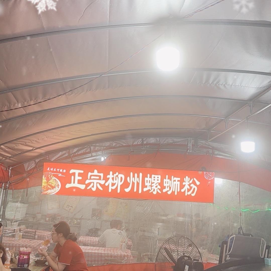正宗柳州螺狮粉在新余