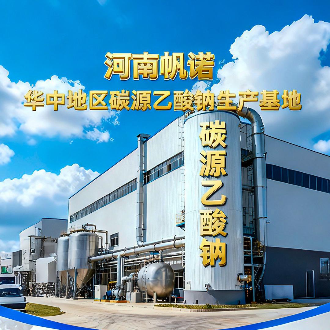 河南帆诺新材料有限公司