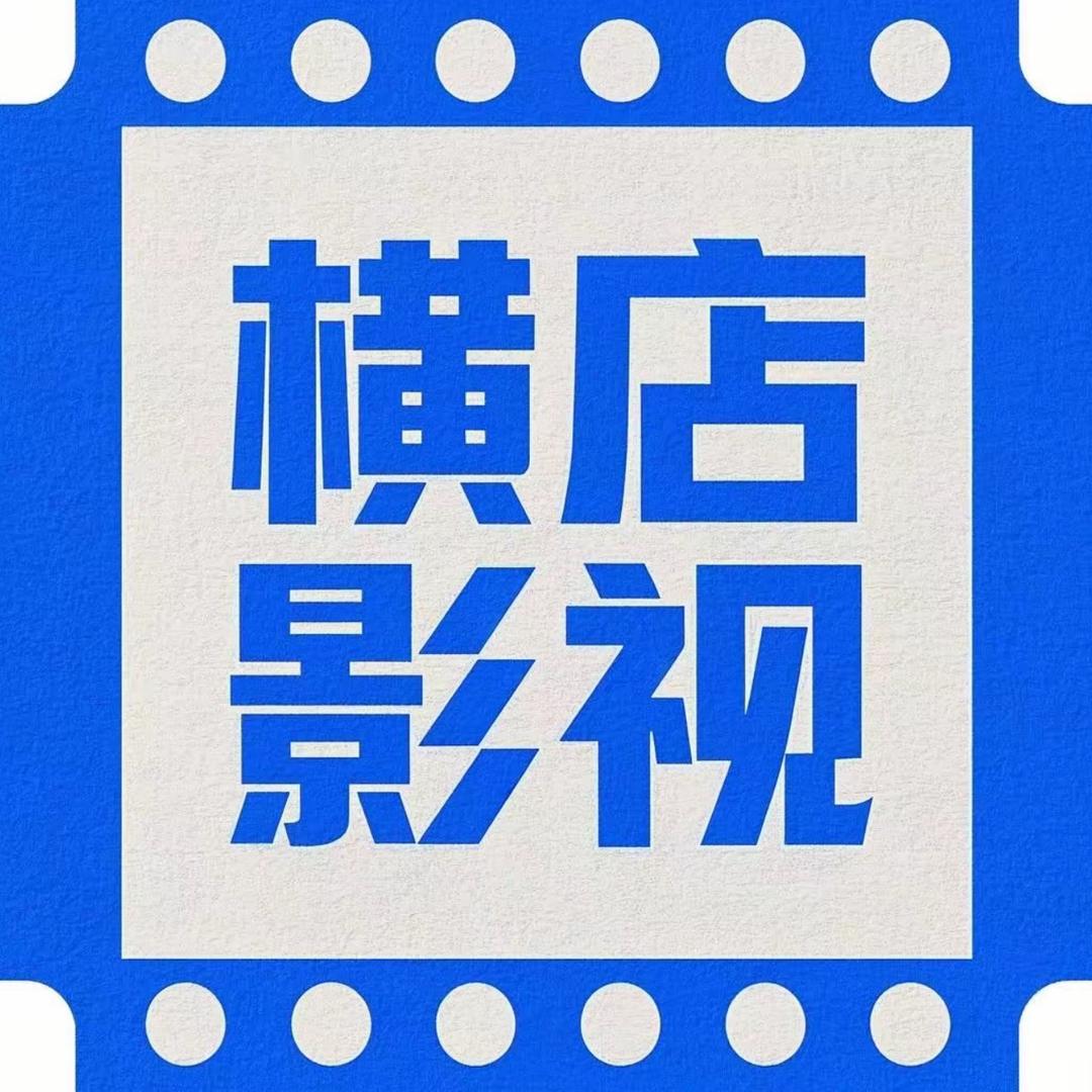 横店影视周边