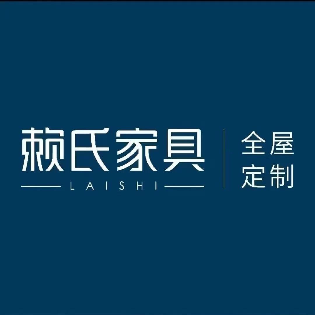 赖氏家具·洛阳·名优建材城全系列独立店
