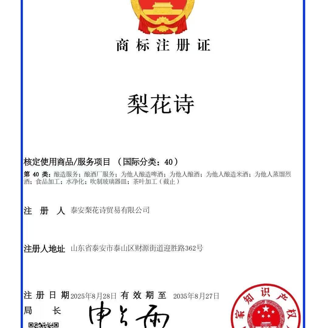 梨花诗专营店