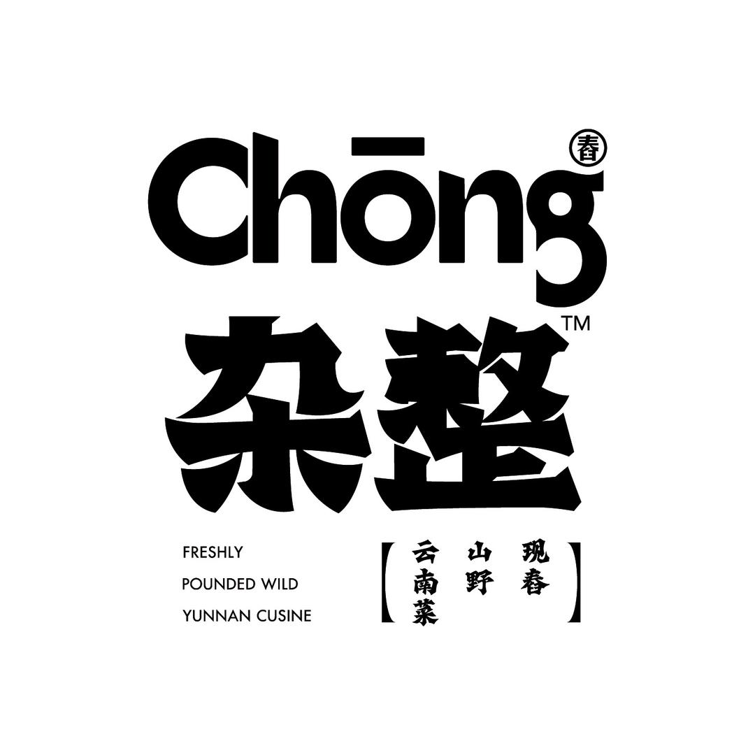 杂整现舂山野云南菜