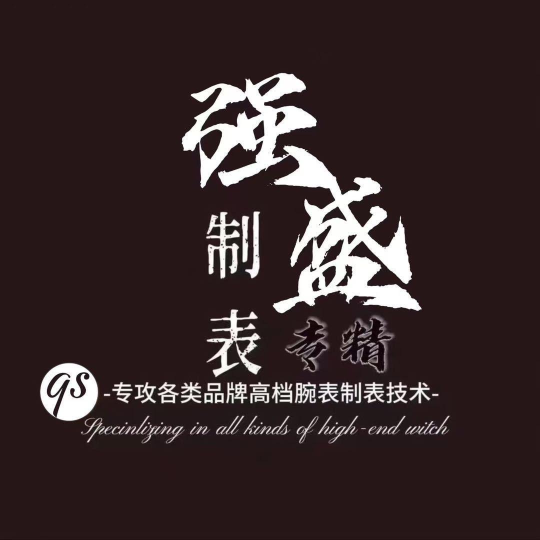 强盛