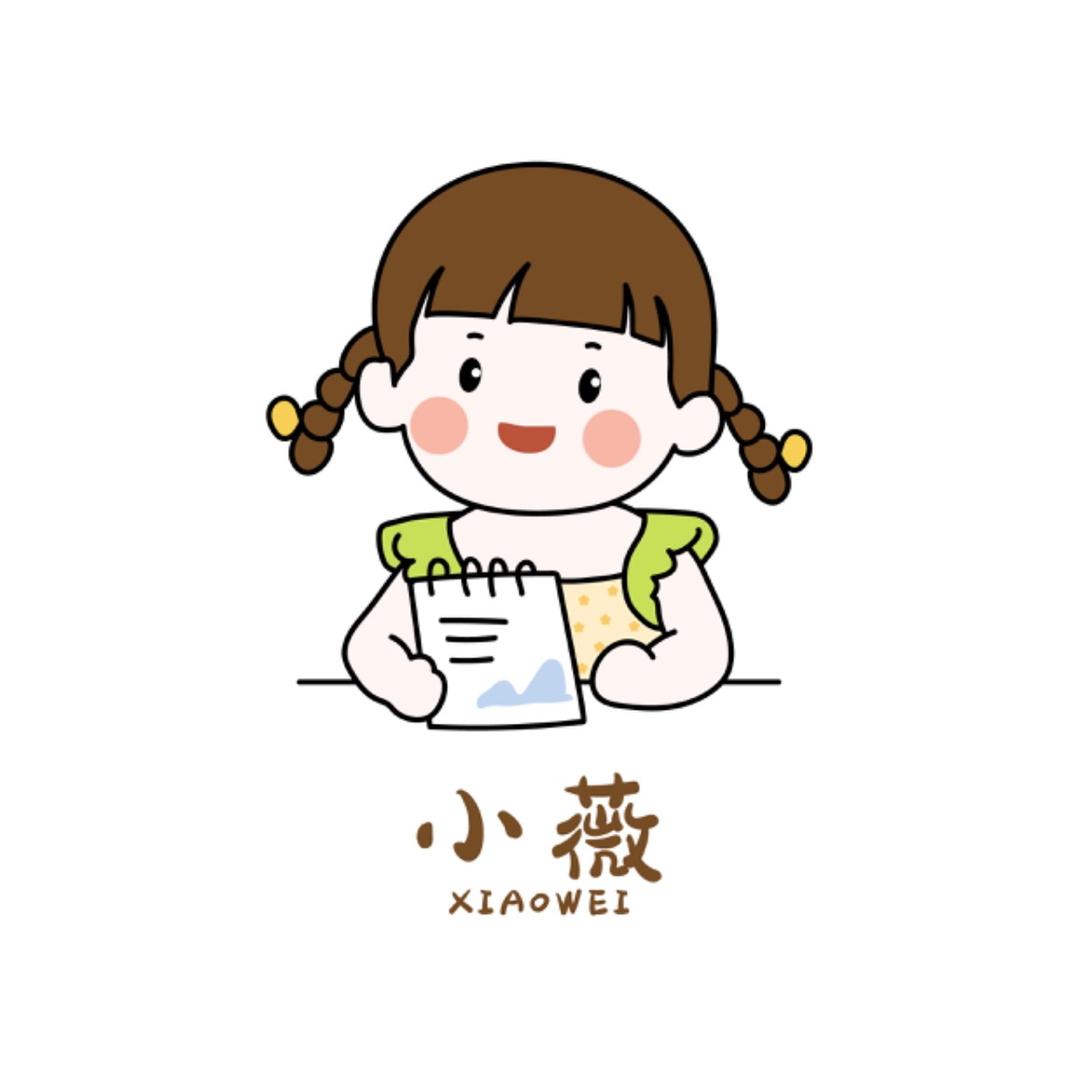 小薇手账
