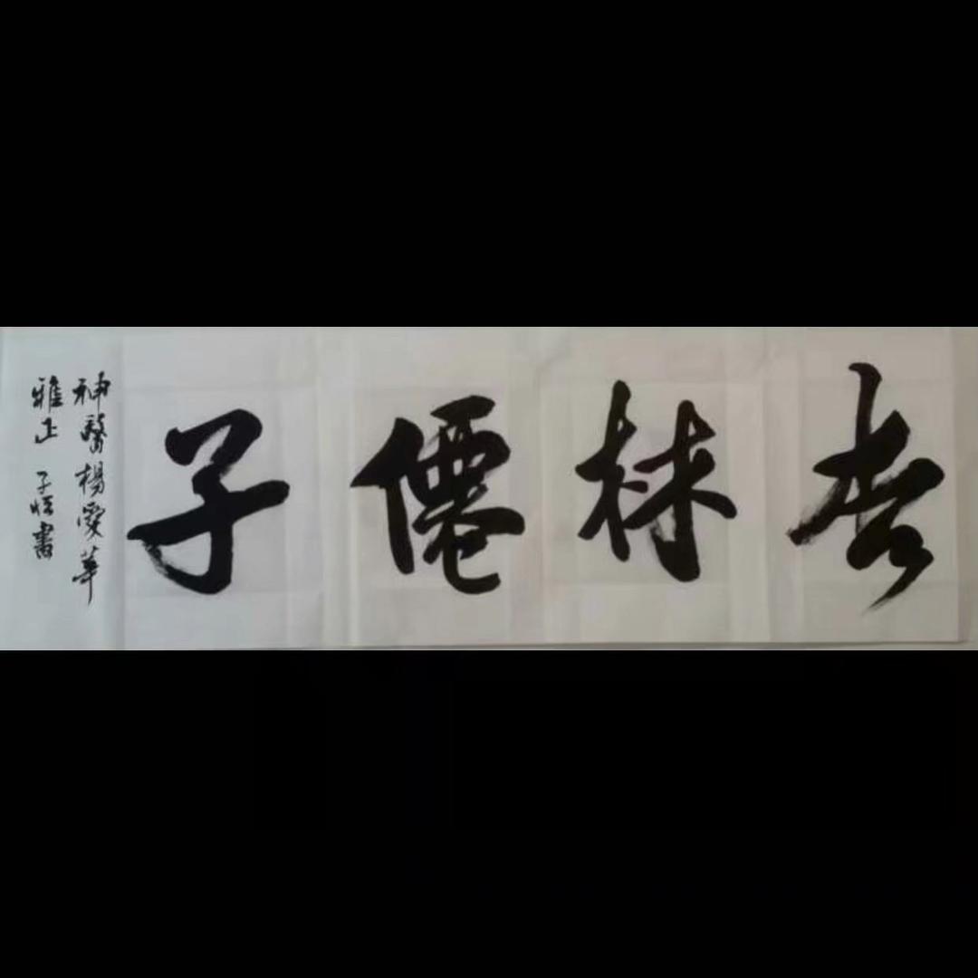 杨一一