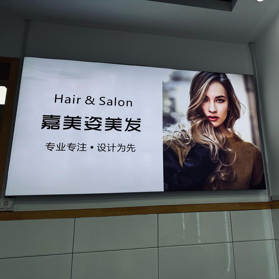 💈嘉美姿💈