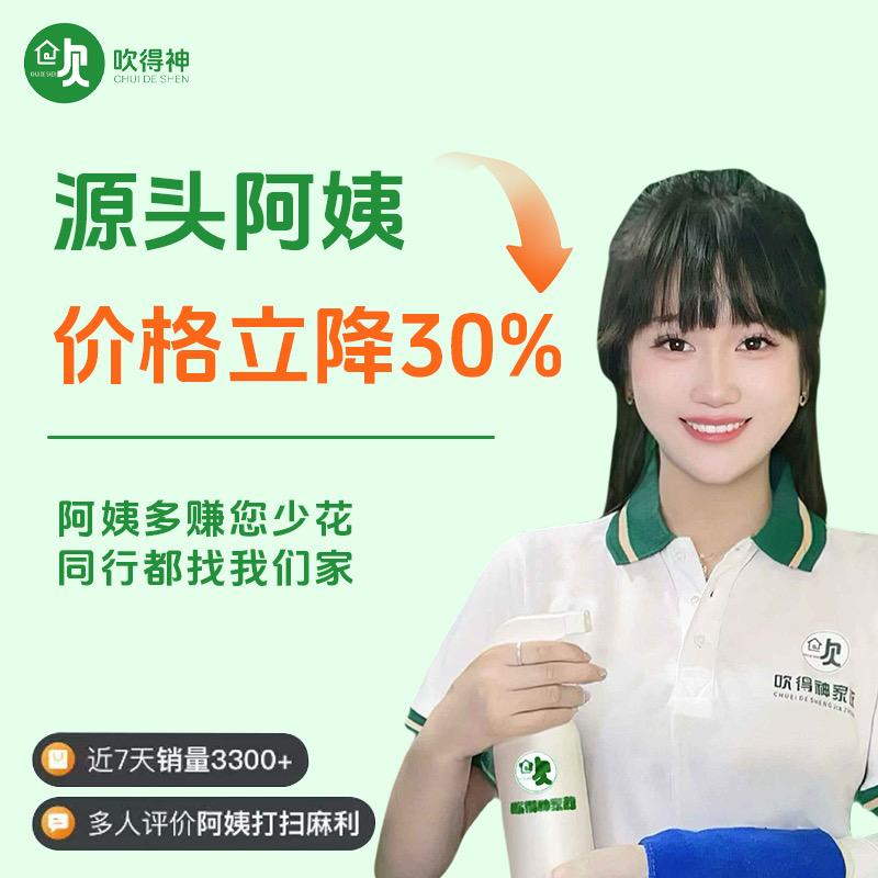 吹得神家政重庆店