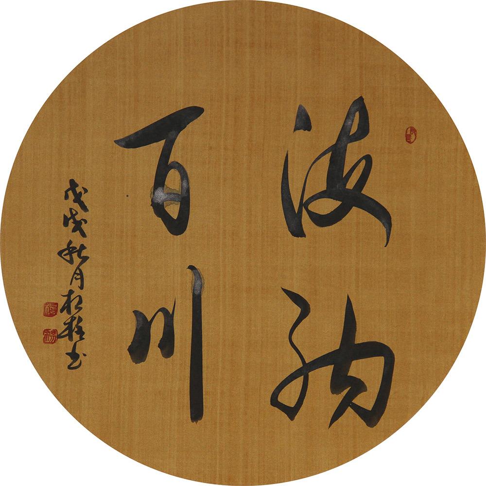 芳聿藏馆