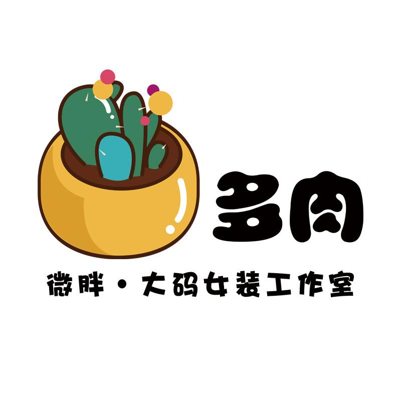多肉微胖•大码女装工作室