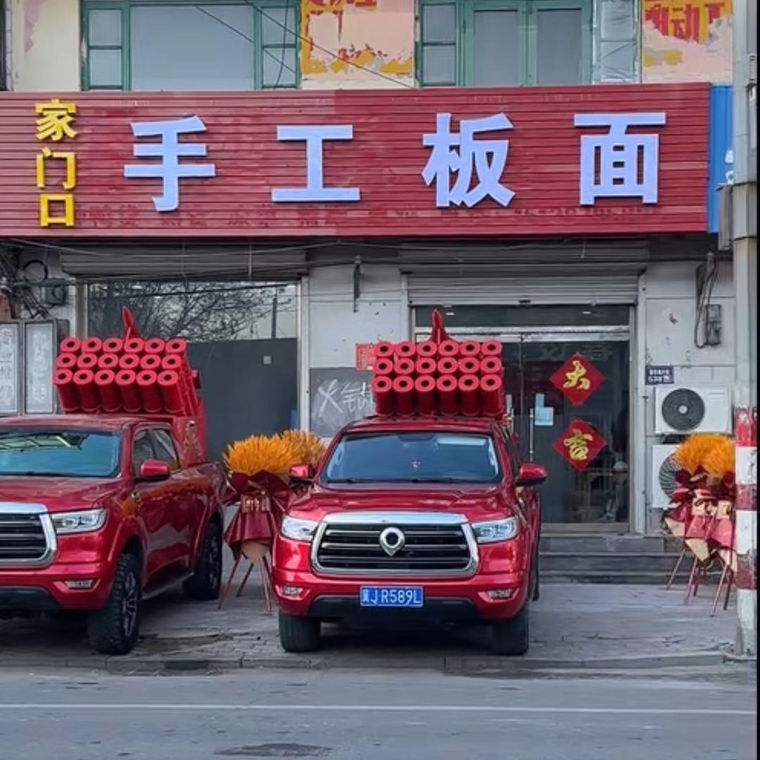 家门口手工板面