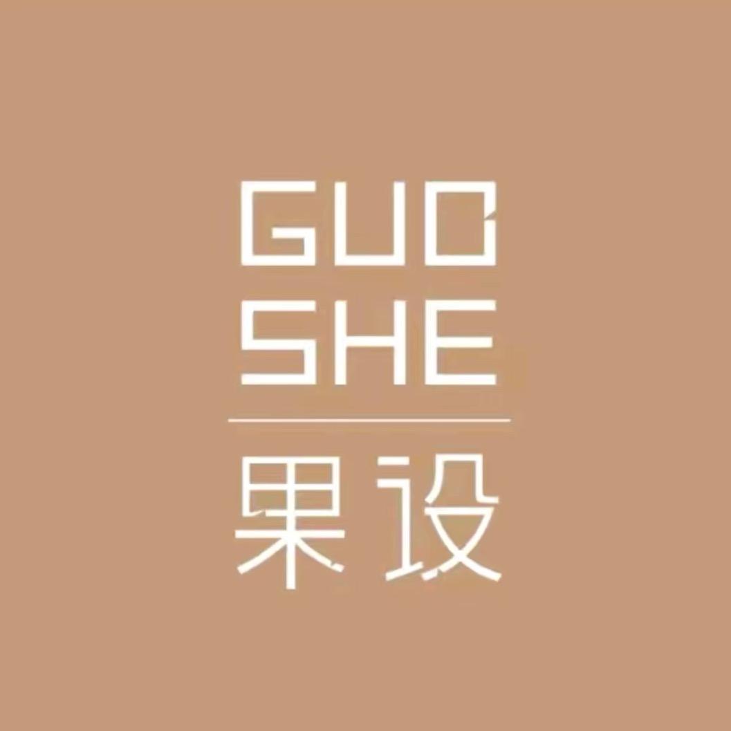 果设家居品牌号