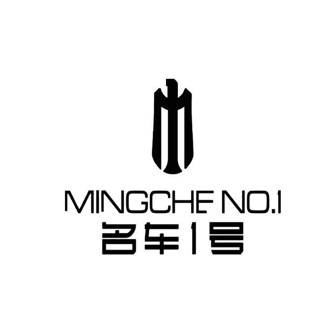 名车一号