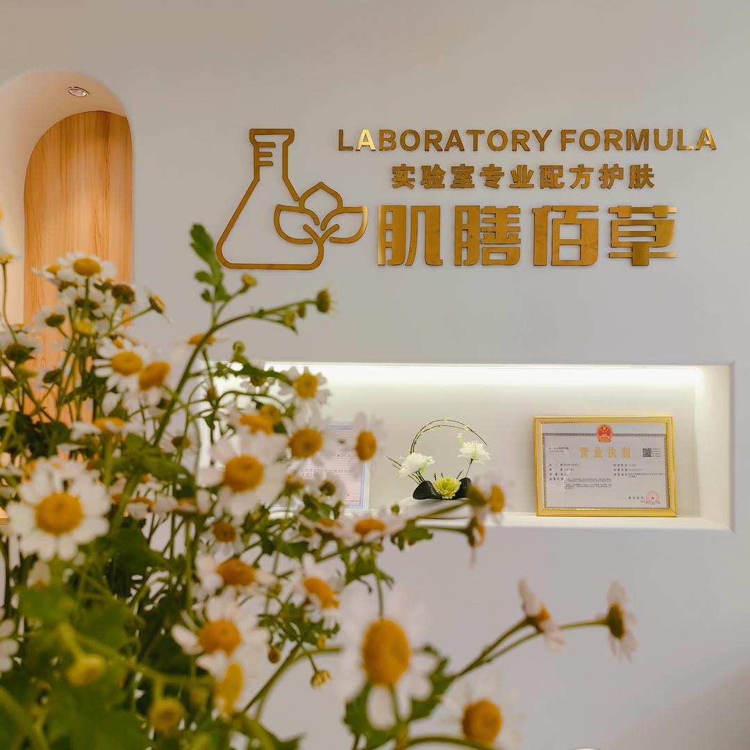 河南中路肌膳佰草第8分店