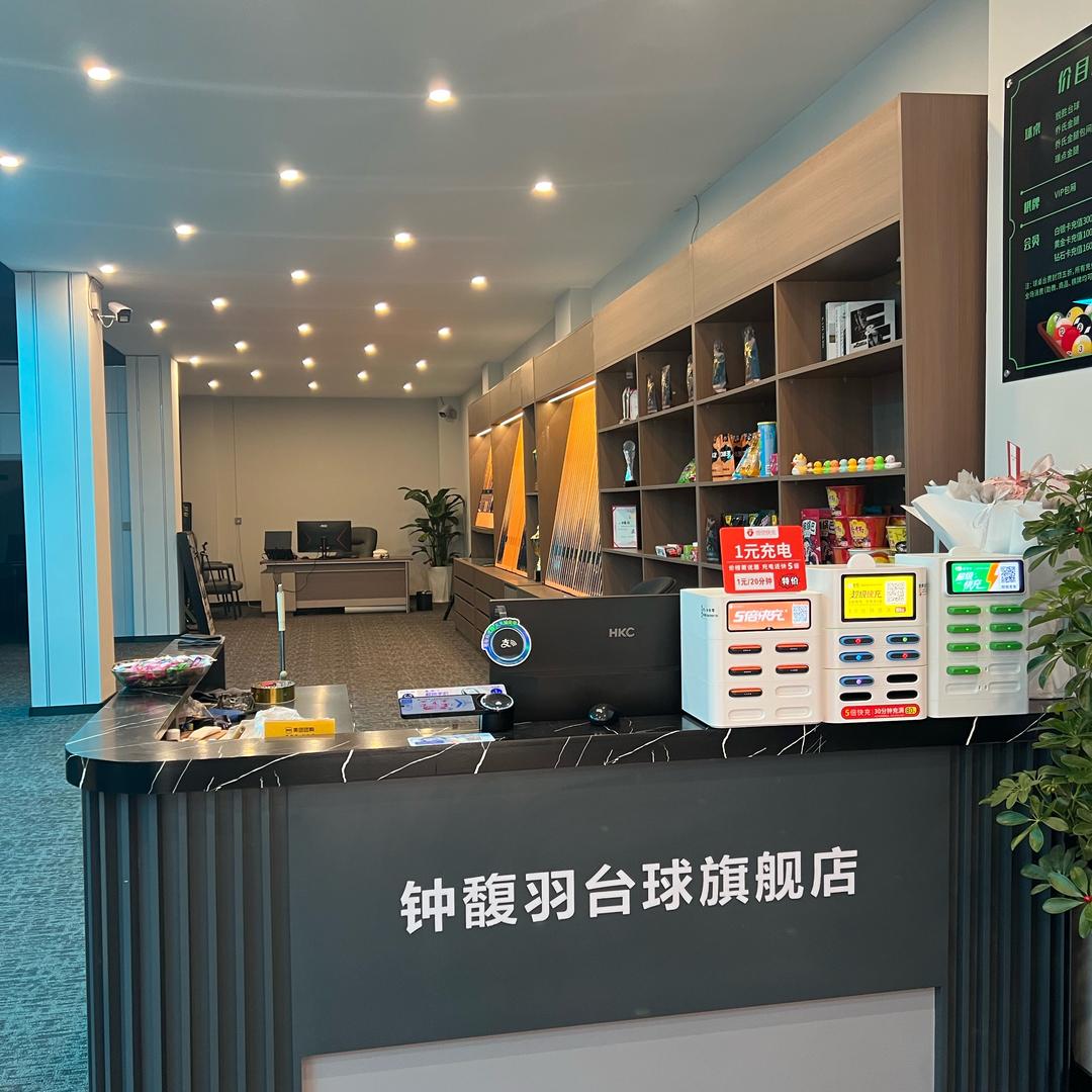 钟馥羽台球（四高店）