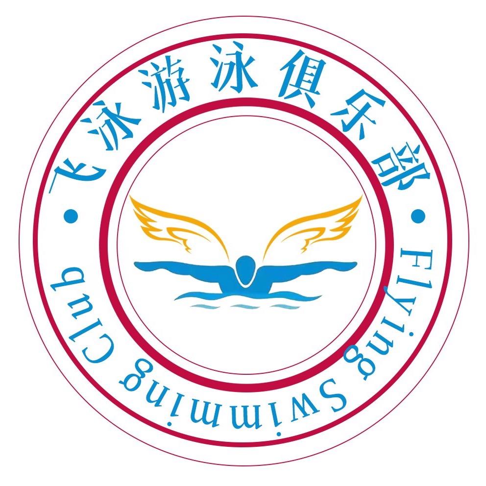 飞泳游泳（国职培训）
