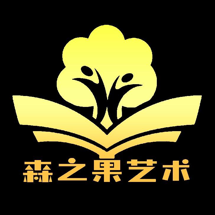 森之果