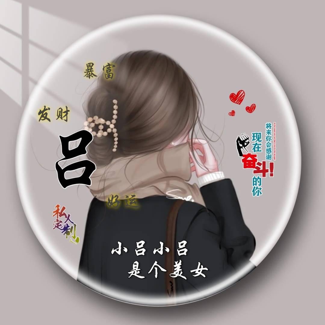 吕口口