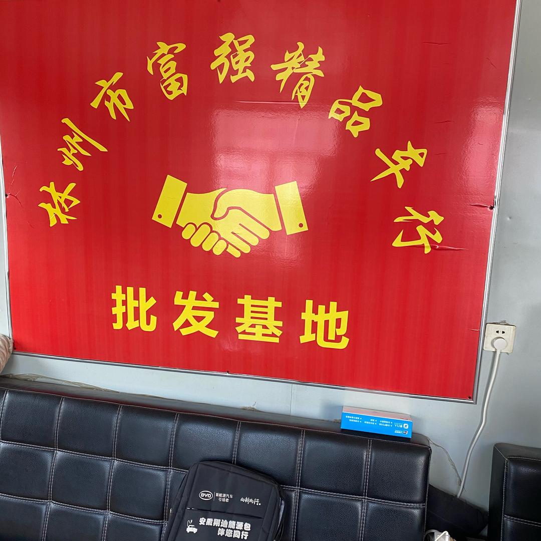 林州市富强精品车行