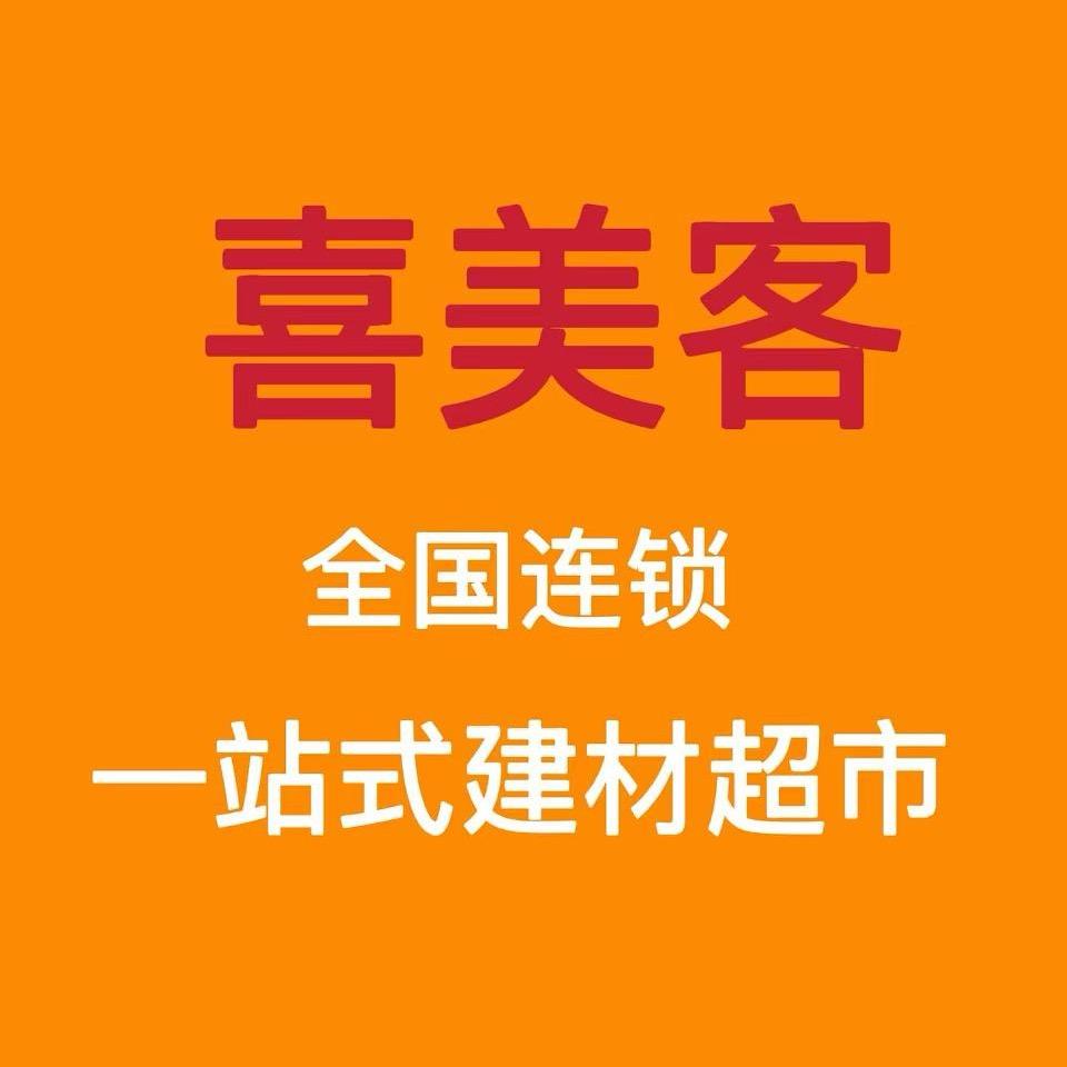 喜美客建材超市定远店