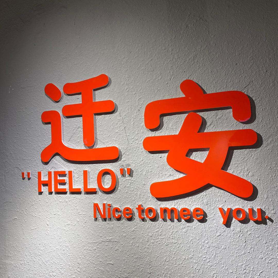 野自在·烤肉宠粉号