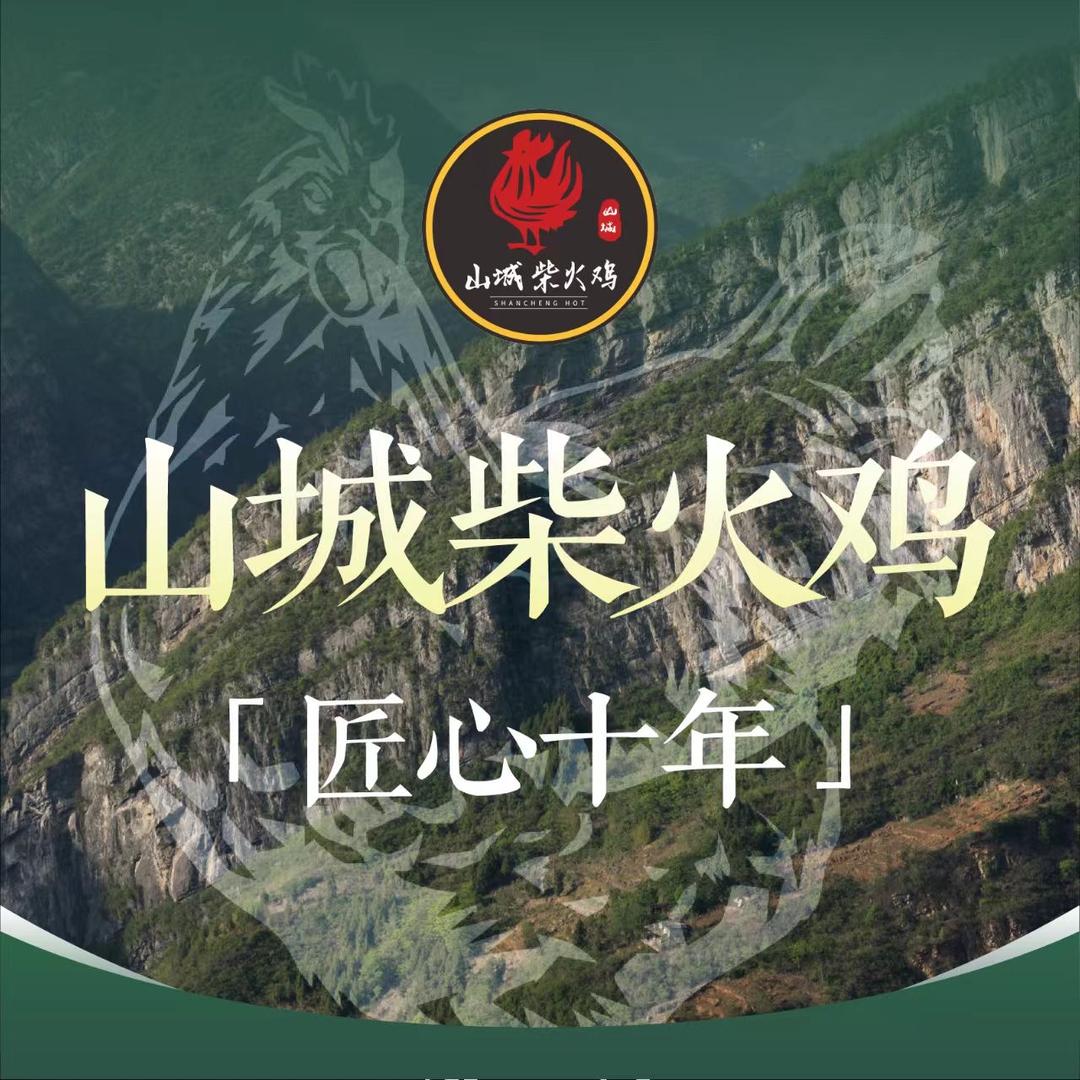 山城柴火鸡小酒妹儿～