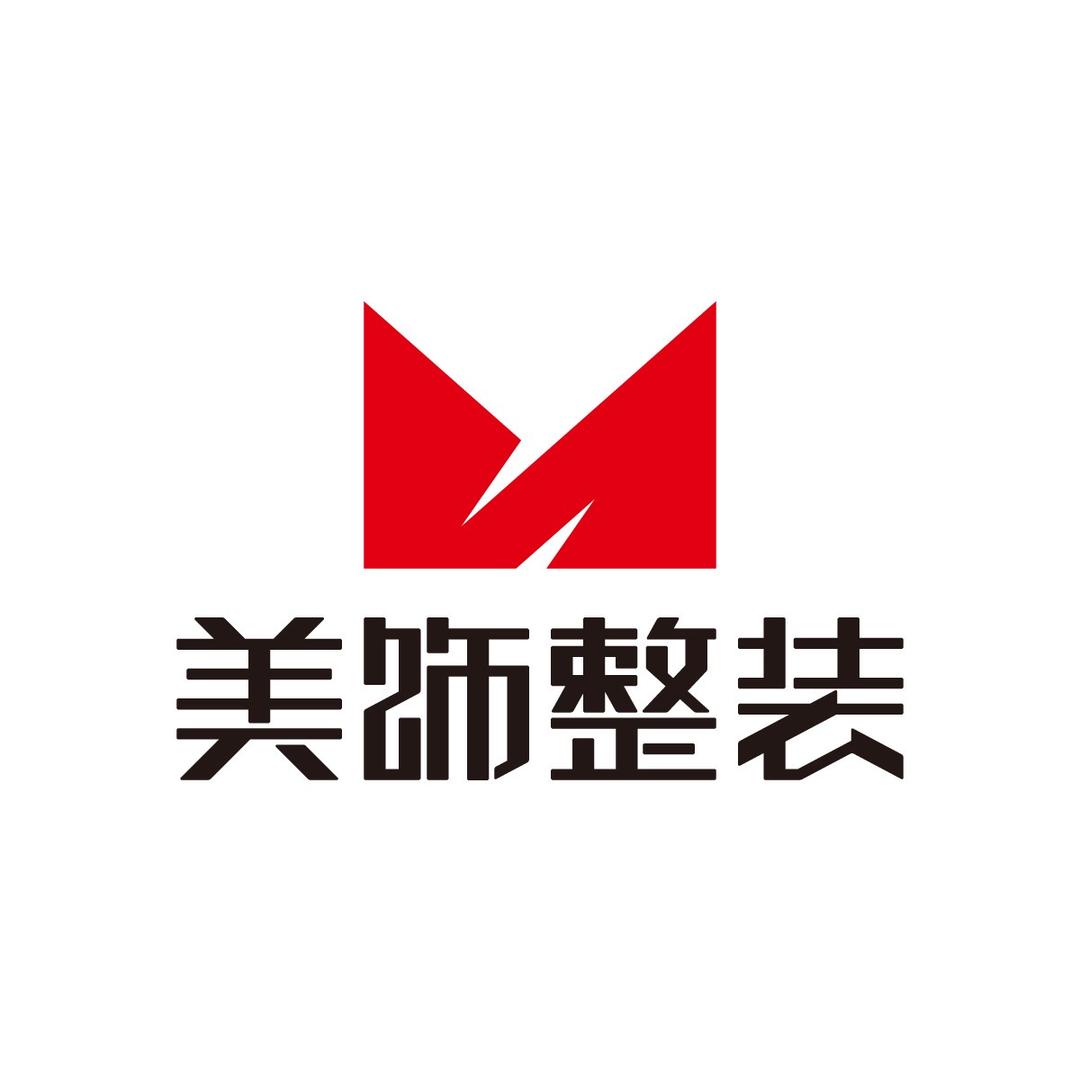 美饰整装（沈阳店）