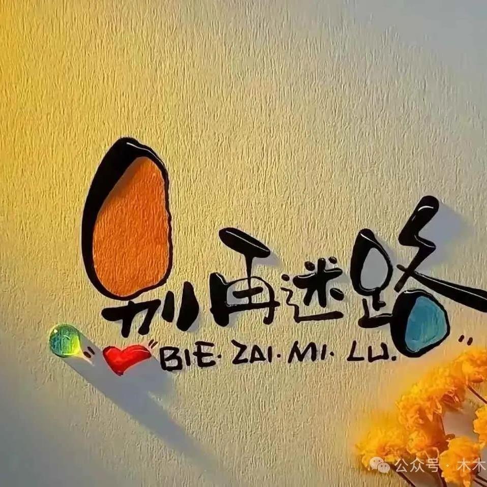 🍀舍与得🍀
