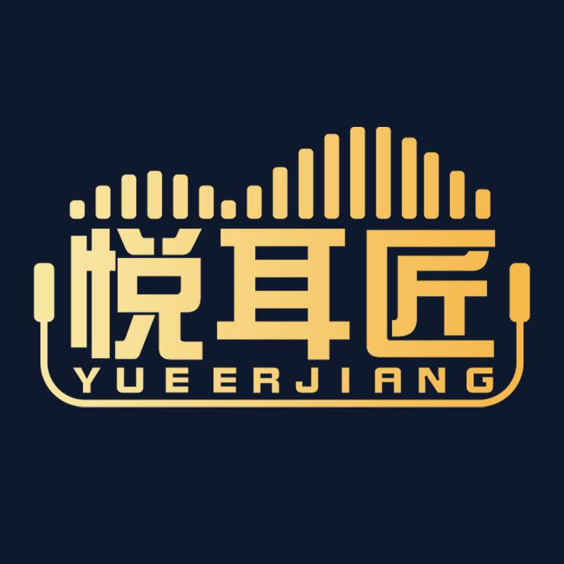 悦耳匠科技