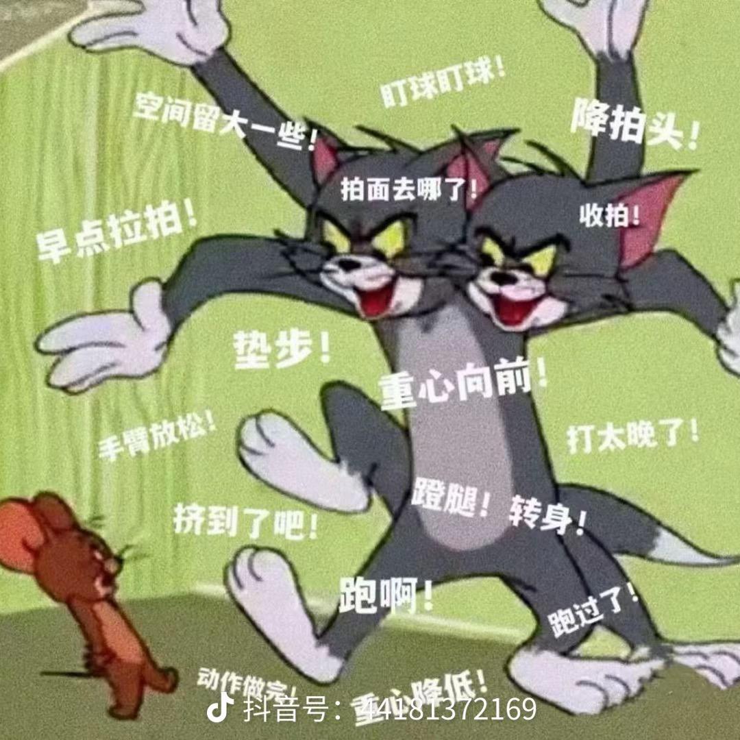 🎾王