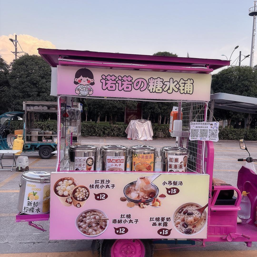 💋💋诺诺の糖水铺