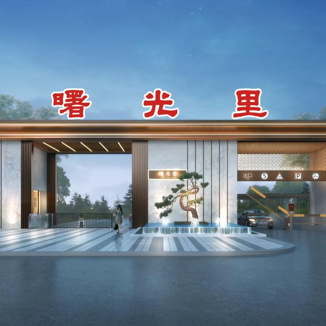 玮昊地产 曙光里