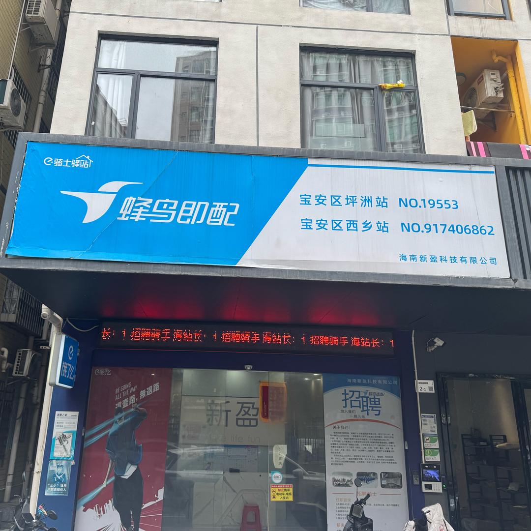 深圳饿了么v末