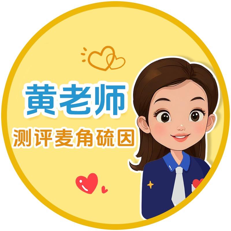 黄老师说成分（麦角硫因）